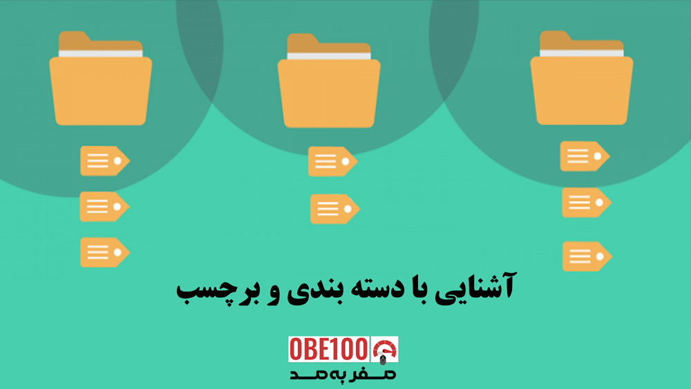 آشنایی با دسته بندی و برچسب در وردپرس
