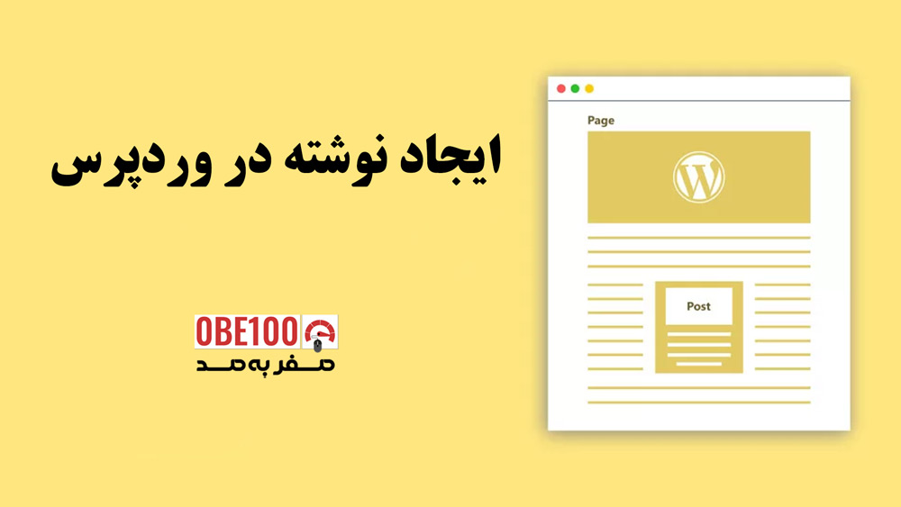 آموزش ایجاد نوشته در وردپرس